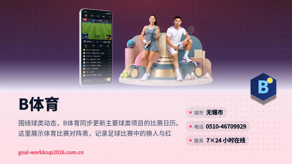 走进B体育
