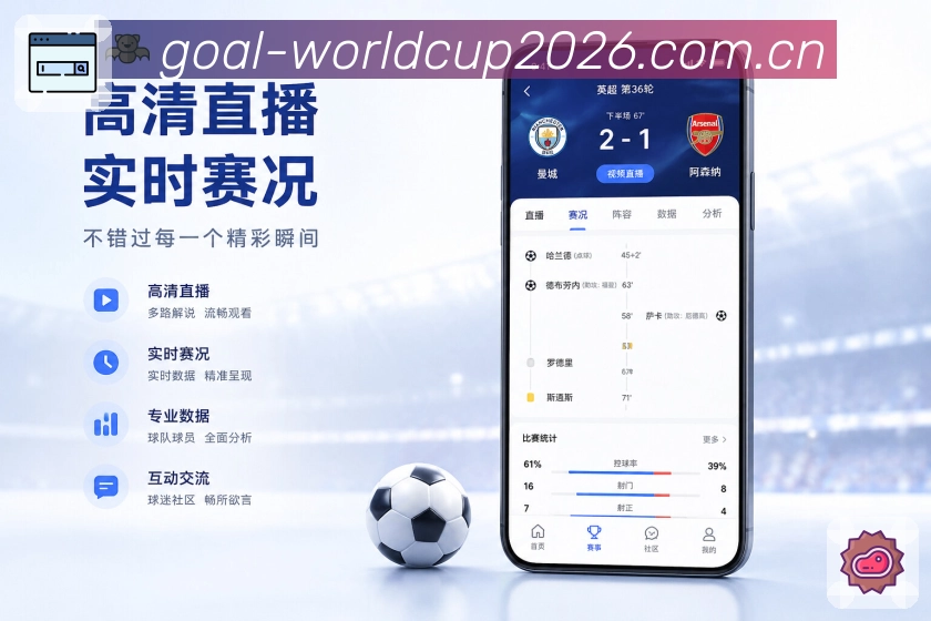 世界杯竞猜 APP访问体育赛事页面